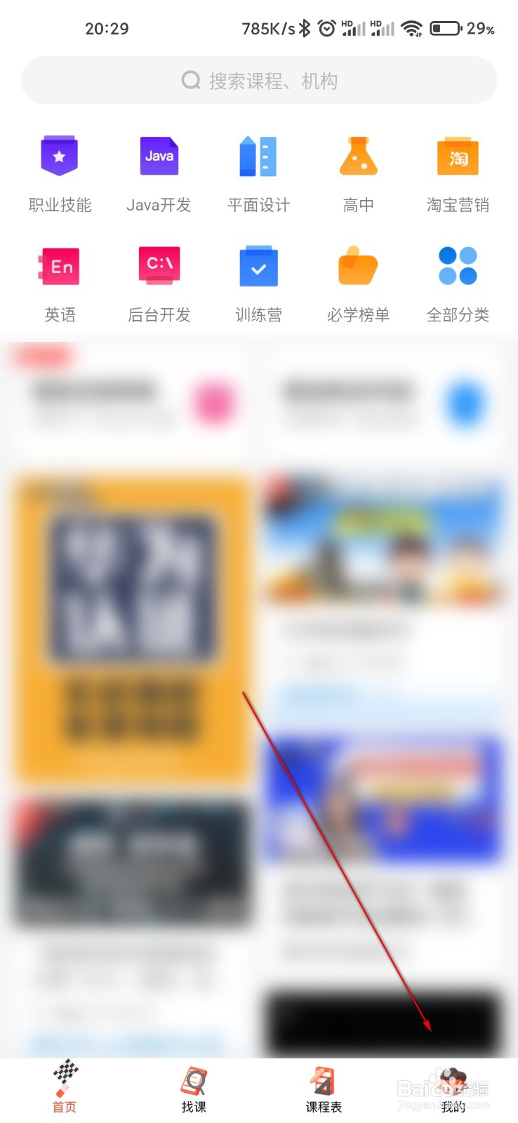 腾讯课堂怎么进行认证
