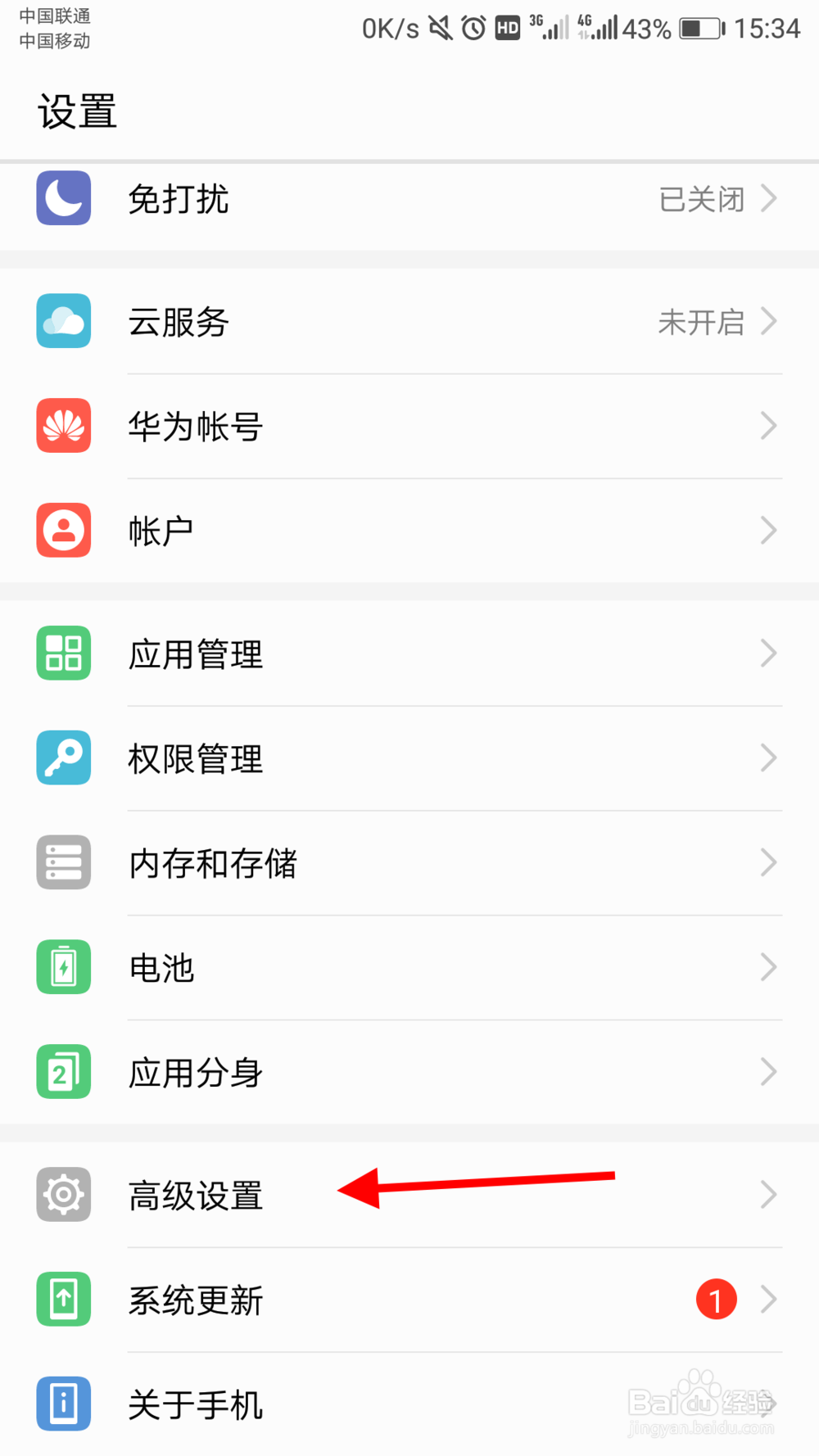 华为手机如何还原网络设置