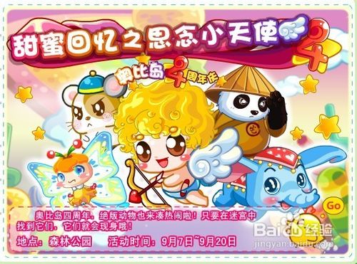 奥比岛4周年甜蜜回忆活动怎么做呢?