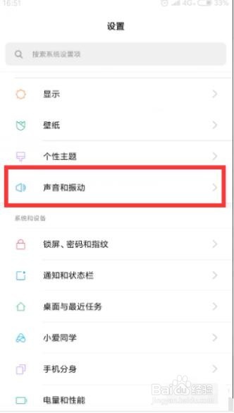 怎么设置网易云音乐为铃声