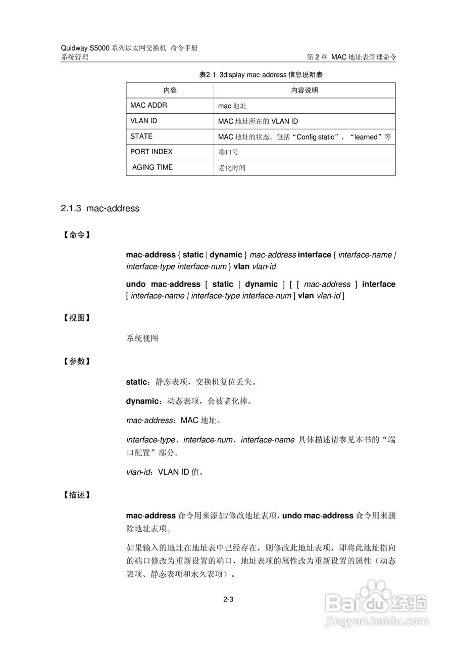 华三交换机S5000形说明书:[35]