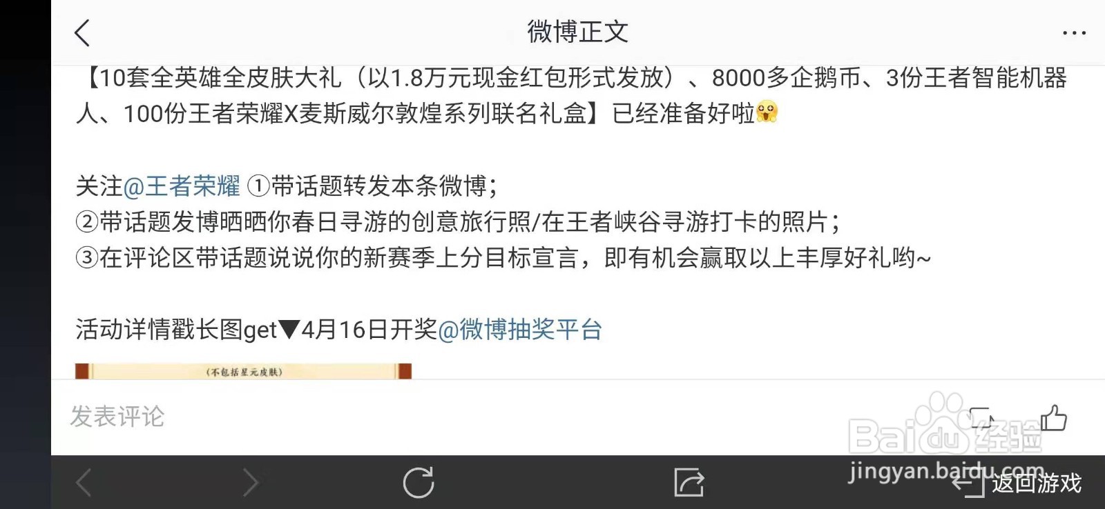 怎么参加王者荣耀微博活动