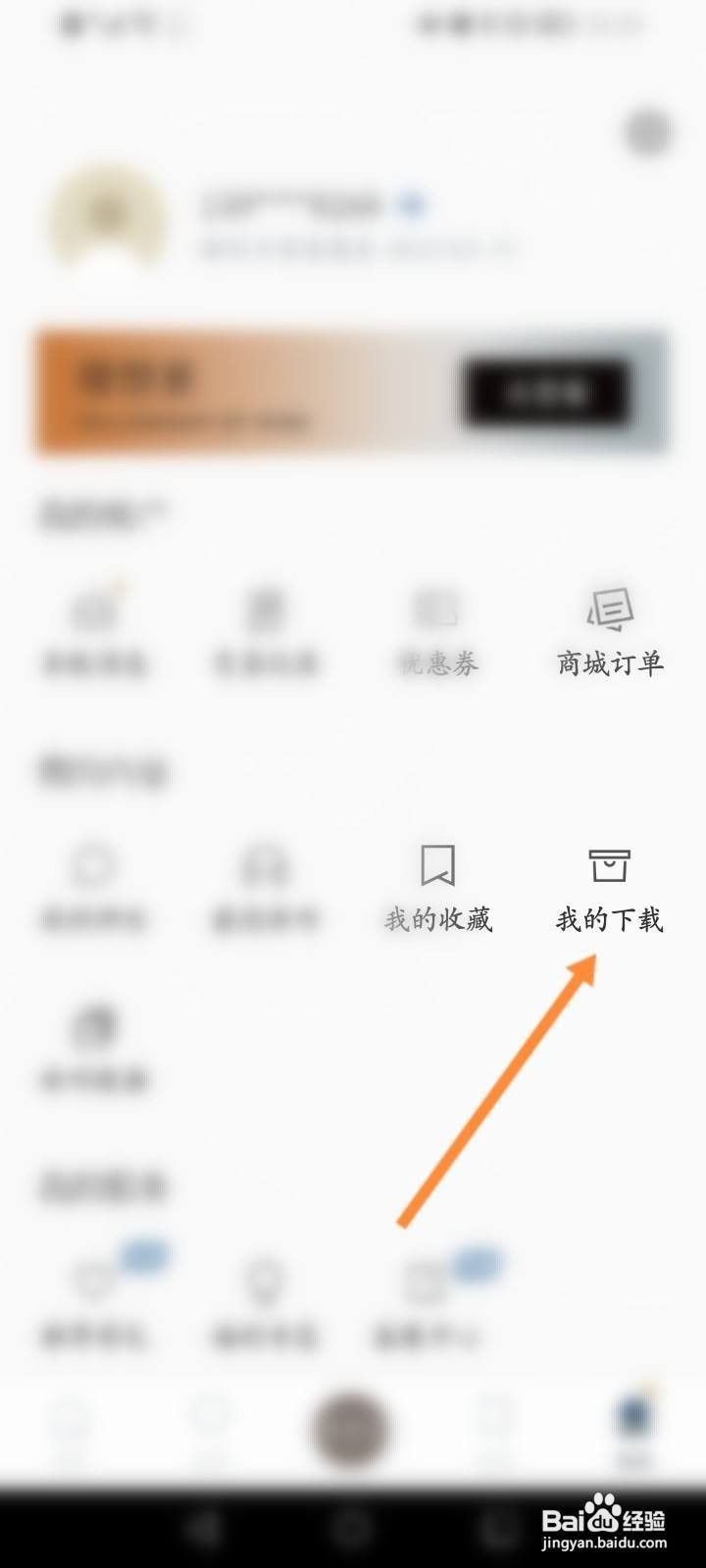 看理想软件中怎么查看下载的内容