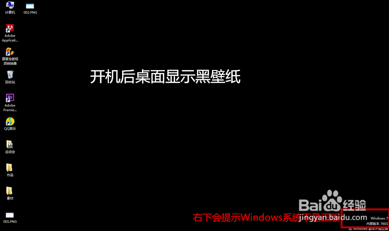 <b>电脑黑屏系统没激活怎么办？怎么激活电脑系统</b>