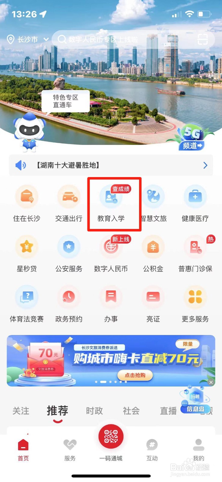高校职院毕业生落户手续怎么办理