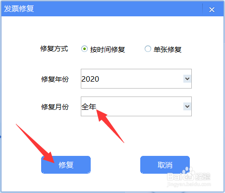 增值税发票开票系统怎么修复不显示的发票