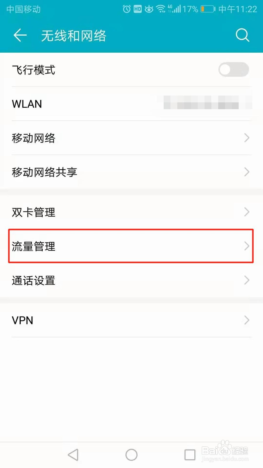 手机怎么显示实时网速