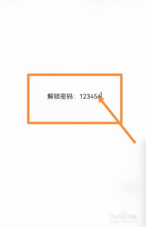 魅族手机的统一解锁密码