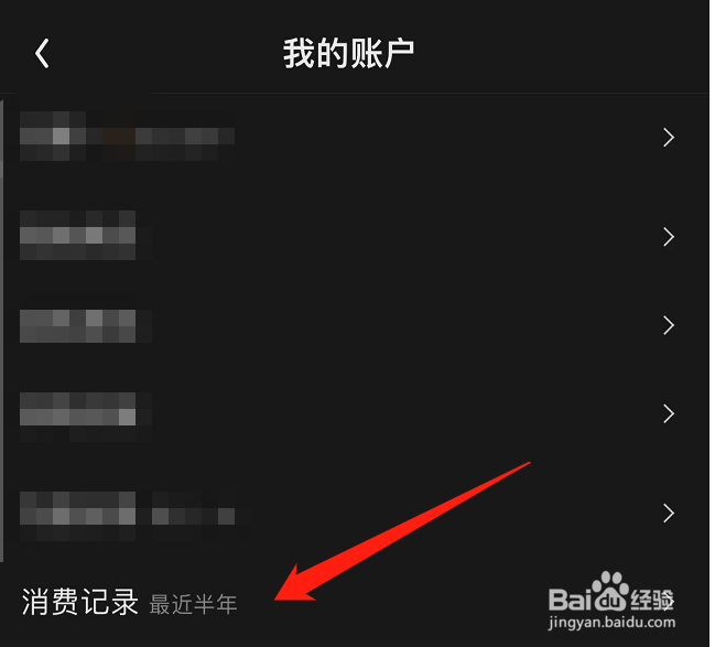 怎么查看qq阅读最近半年的消费记录？