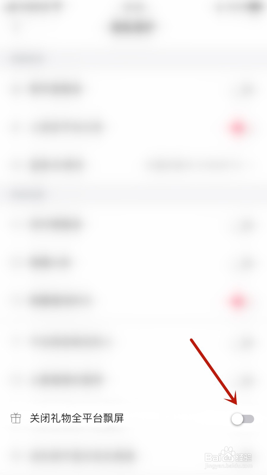 伊对同城如何启用关闭礼物全平台飘屏