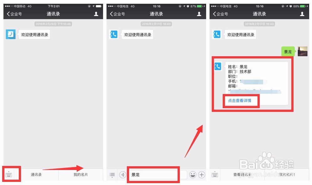 微信企业号工具--通讯录功能使用