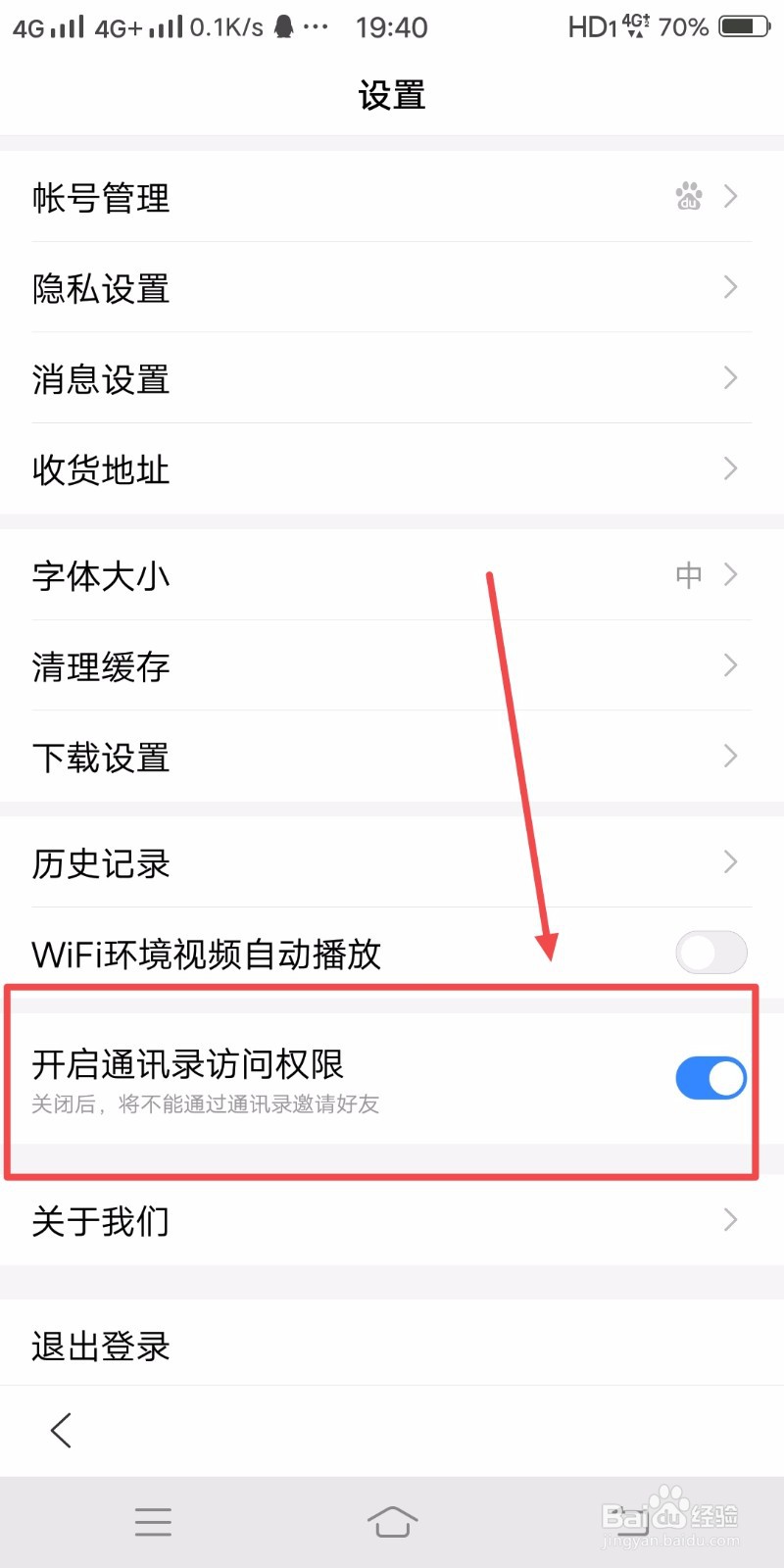 百度浏览器如何关闭通讯录访问权限