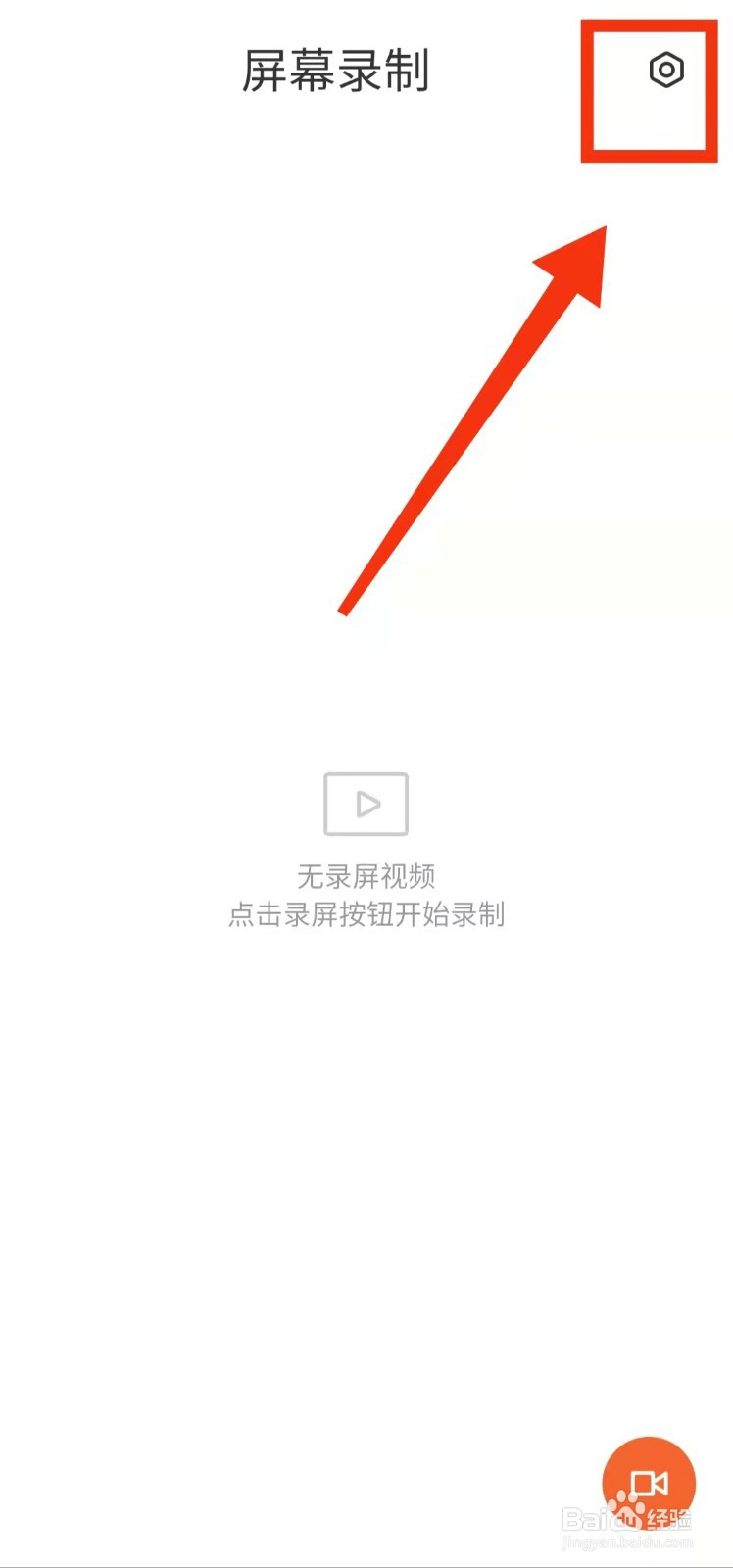 小米手机怎样设置录屏关闭悬浮窗时返回主页