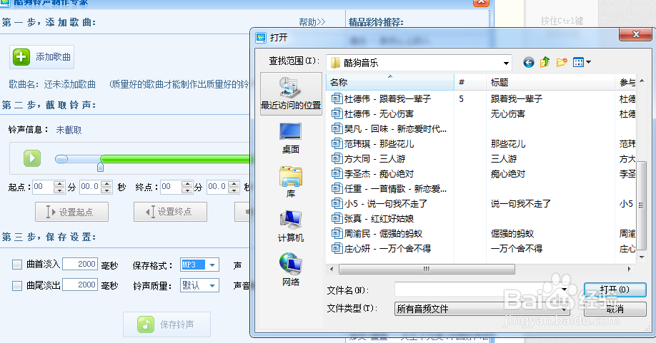 怎么快速制作手机铃声