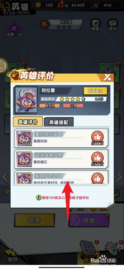 漫画奇兵如何给英雄进行评价