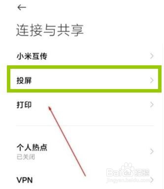 小米11Pro怎么投屏到电视