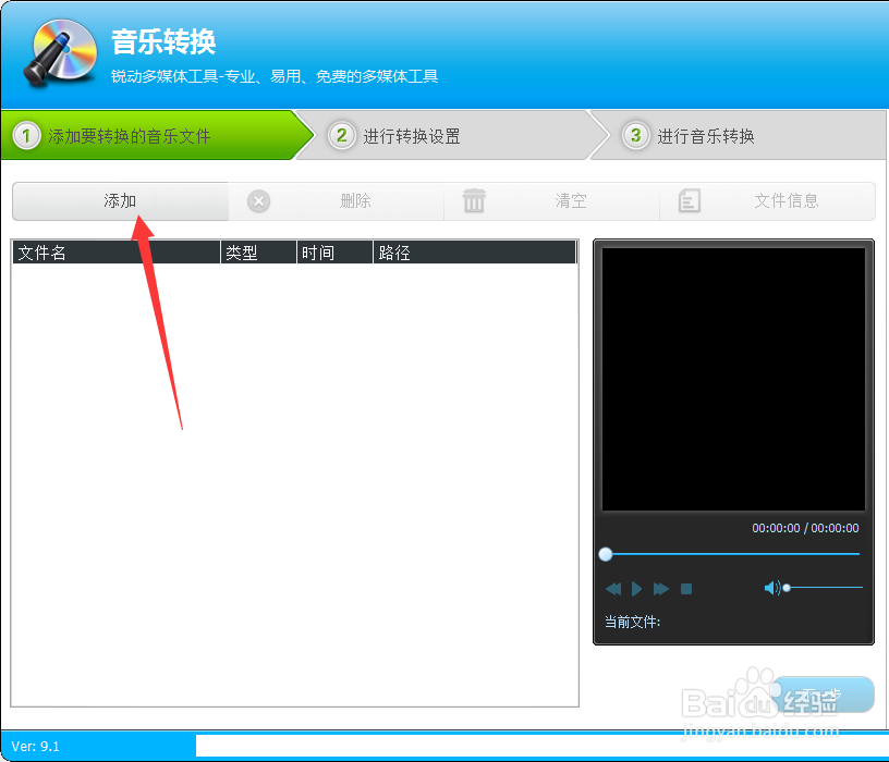 转换音乐格式的方法