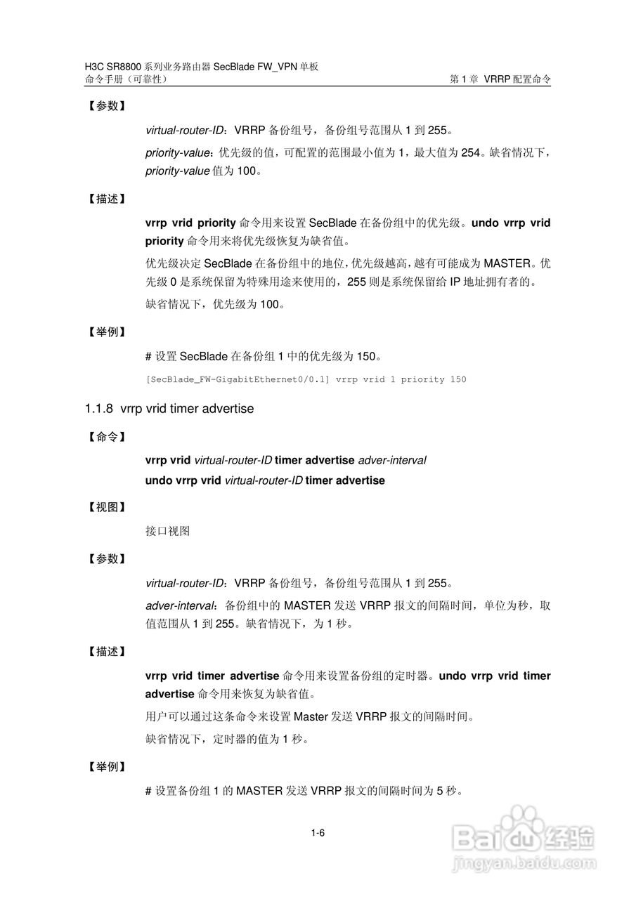 华三交换机SR8800型说明书:[41]