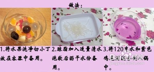 紫冰鲜果冻的做法