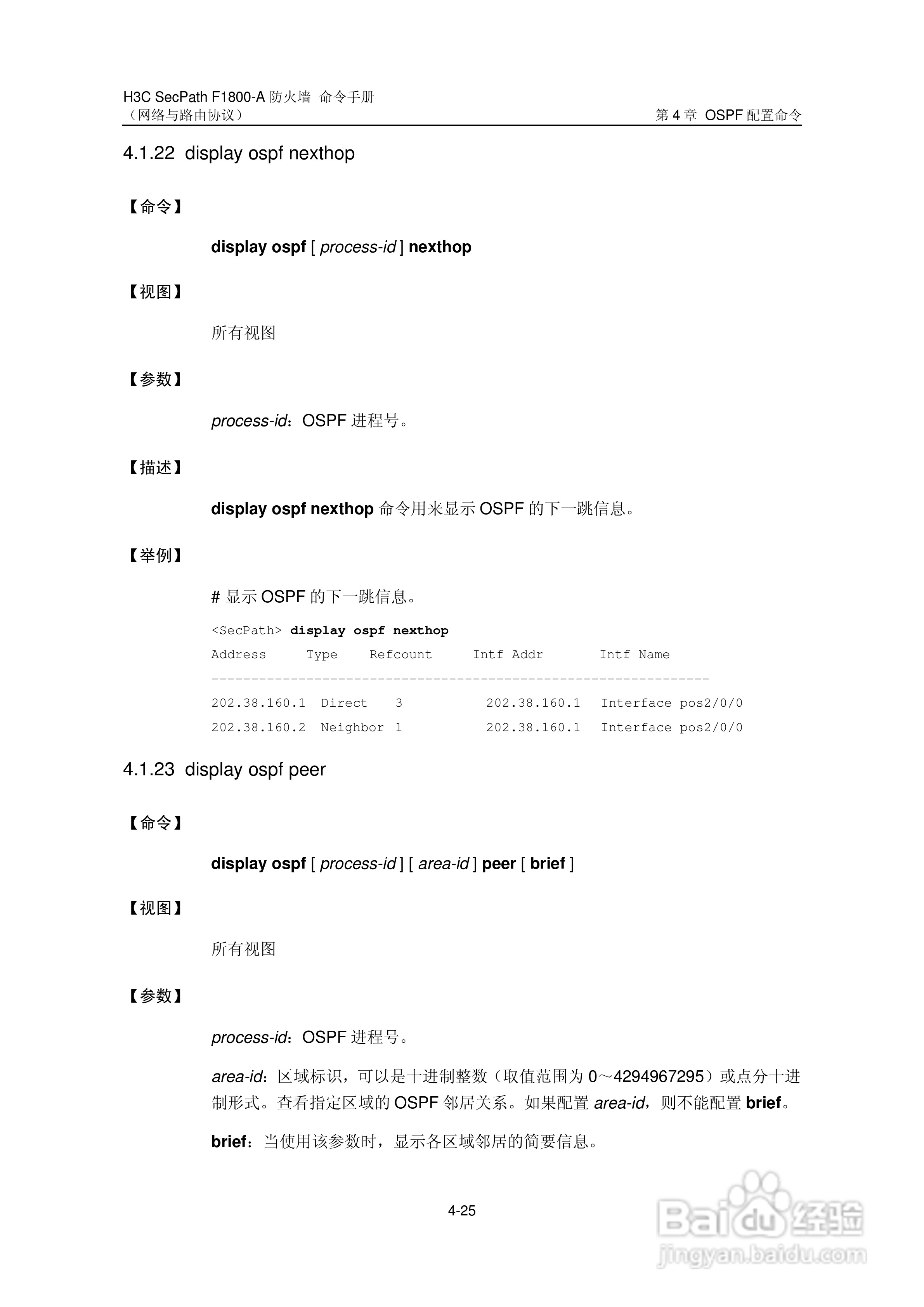 华三交换机SecPathF1800-A型说明书:[35]