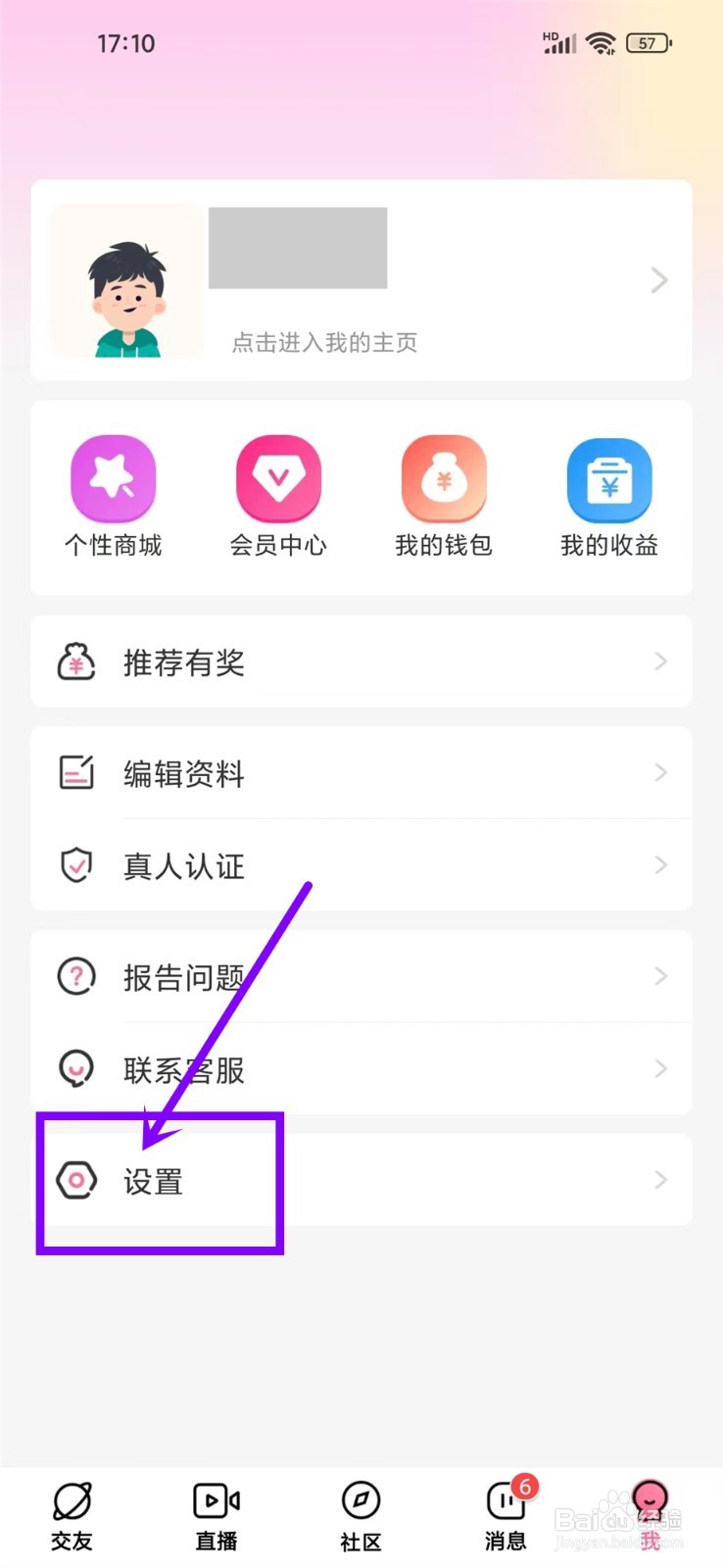 牵守app账号保护功能怎么关闭