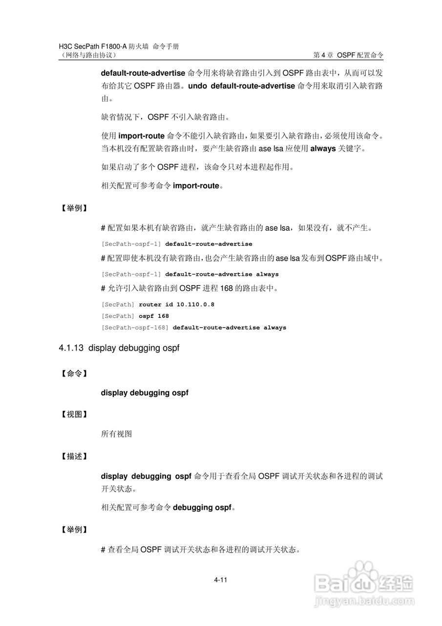 华三交换机SecPathF1800-A型说明书:[33]