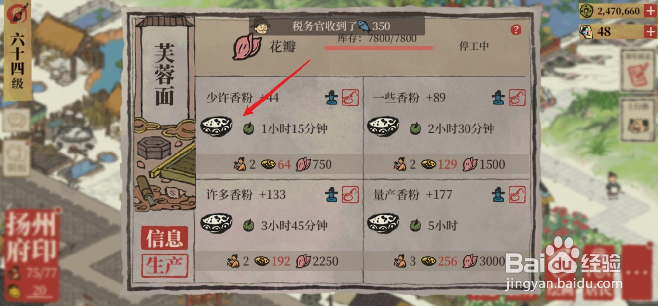 江南百景图怎么玩