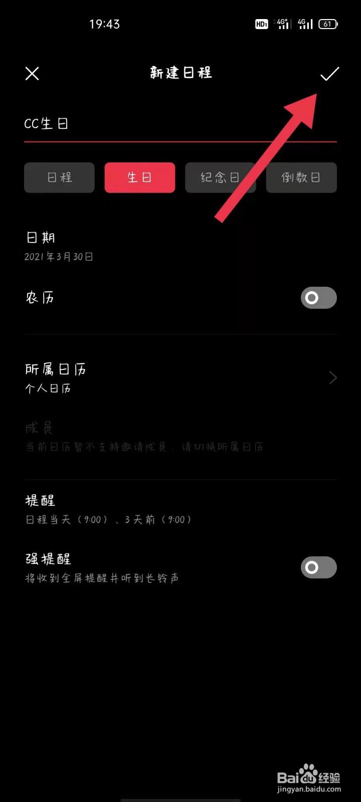 OPPO手机怎么设置日程提醒