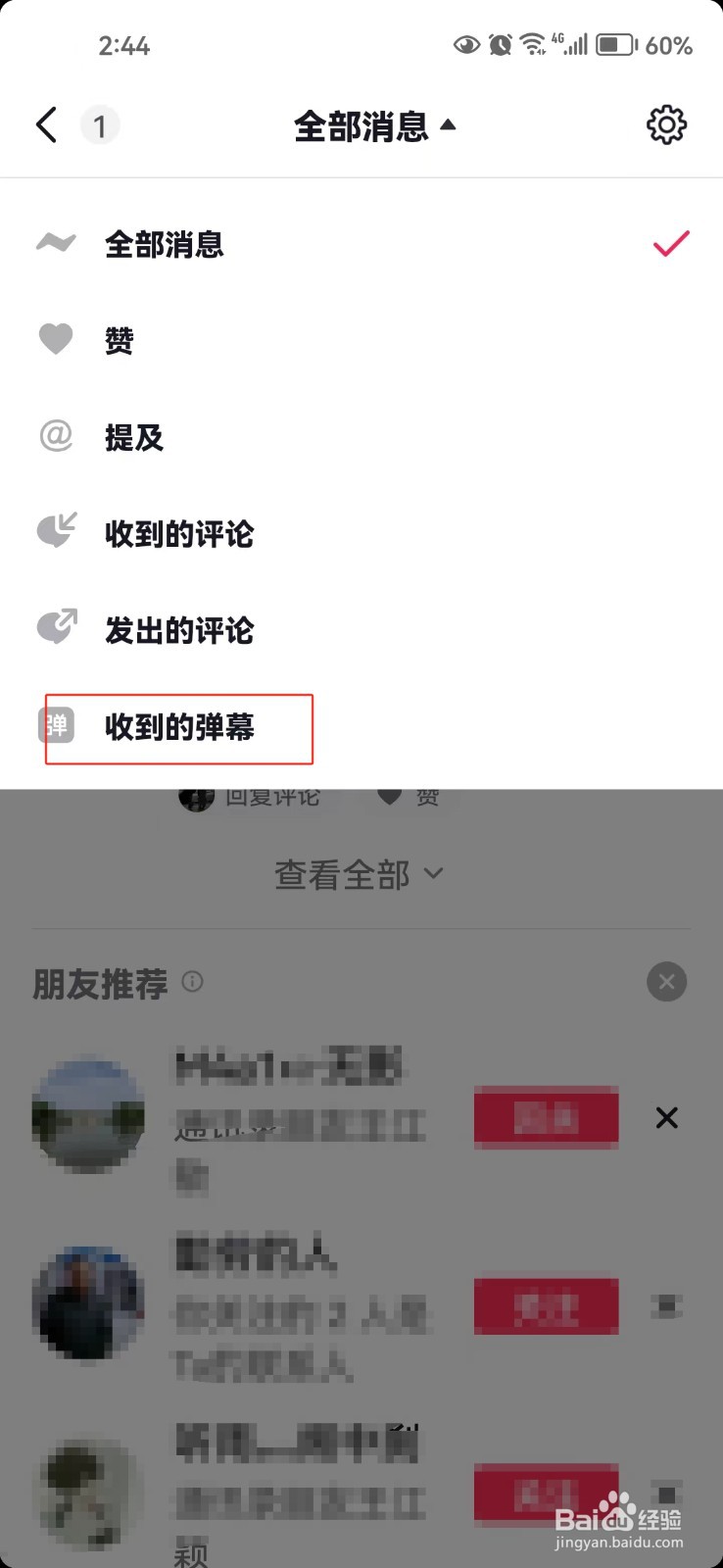 怎样查看抖音app中收到的弹幕