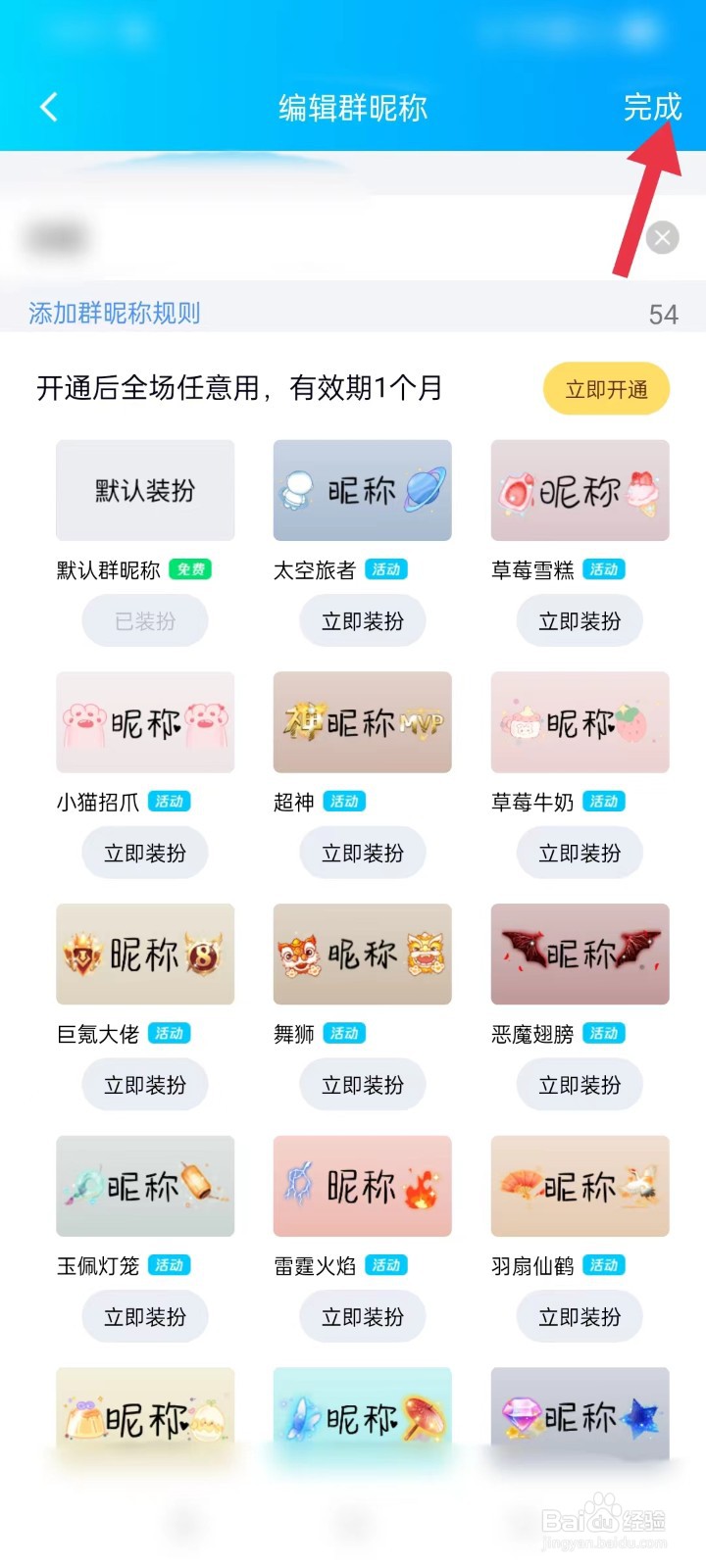 如何修改QQ群昵称