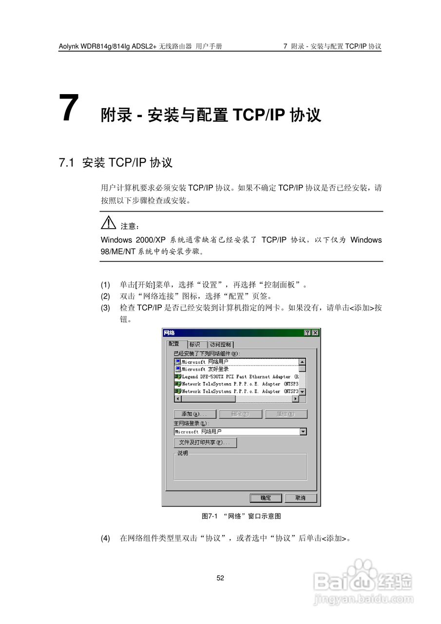 华三交换机WDR814g型说明书:[6]