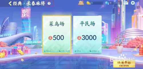 长春麻将胡牌图解