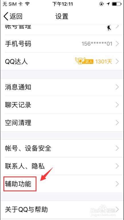如何设置手机QQ空间动态图片