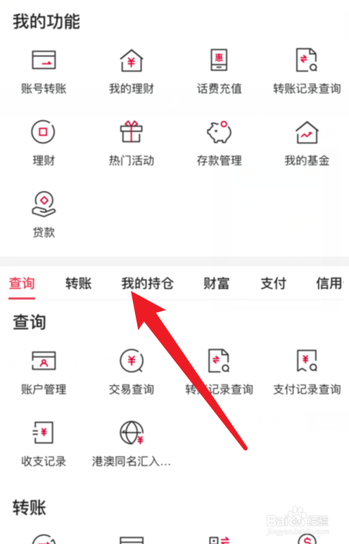 中国银行APP我的债券在哪里