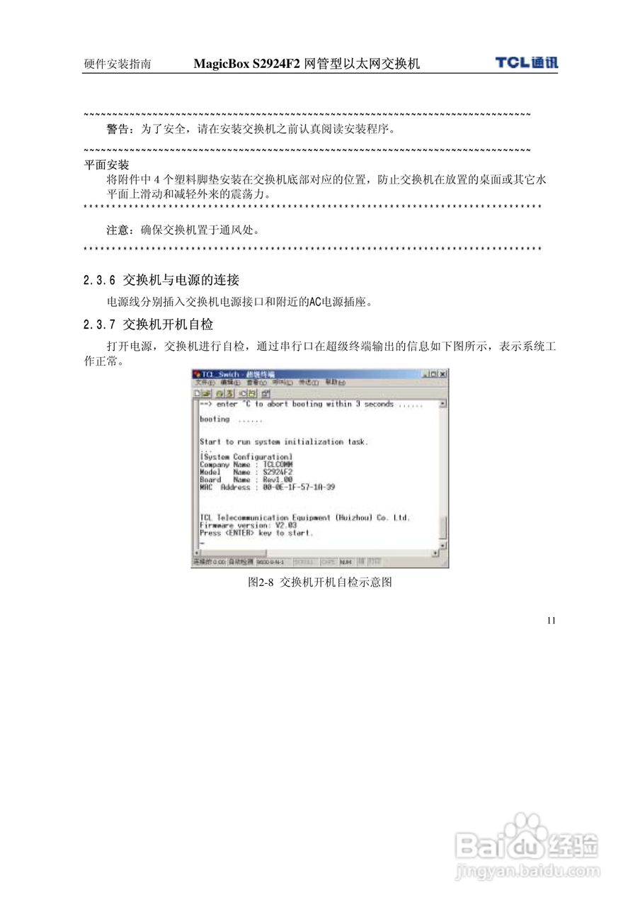 TCL王牌交换机S2924F2型说明书:[2]
