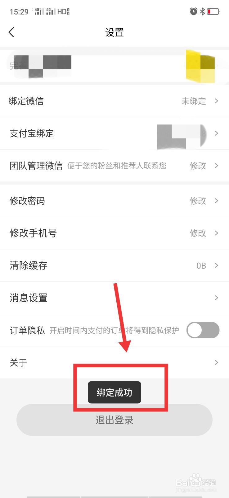 蜜源如何绑定支付宝