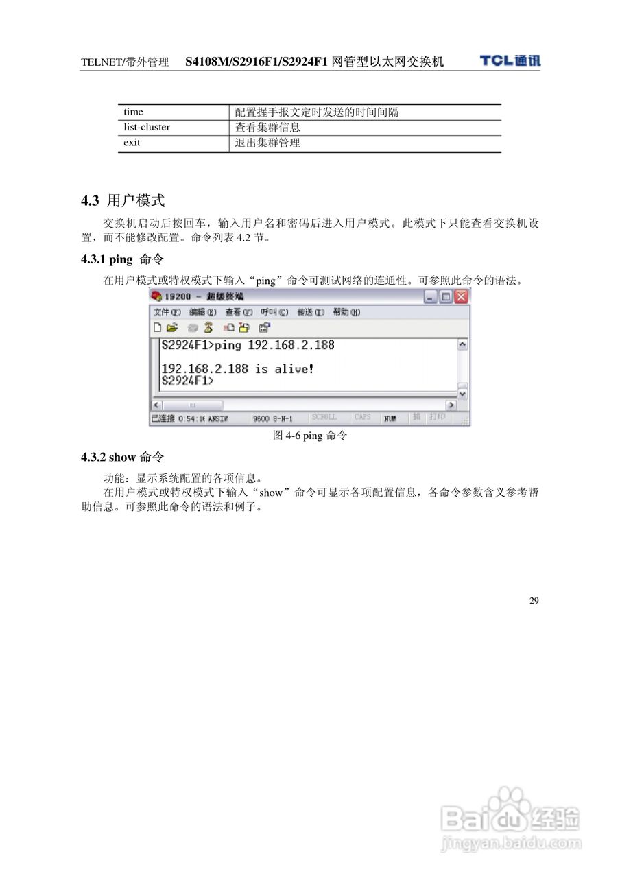 TCL王牌交换机S2916F1型说明书:[4]