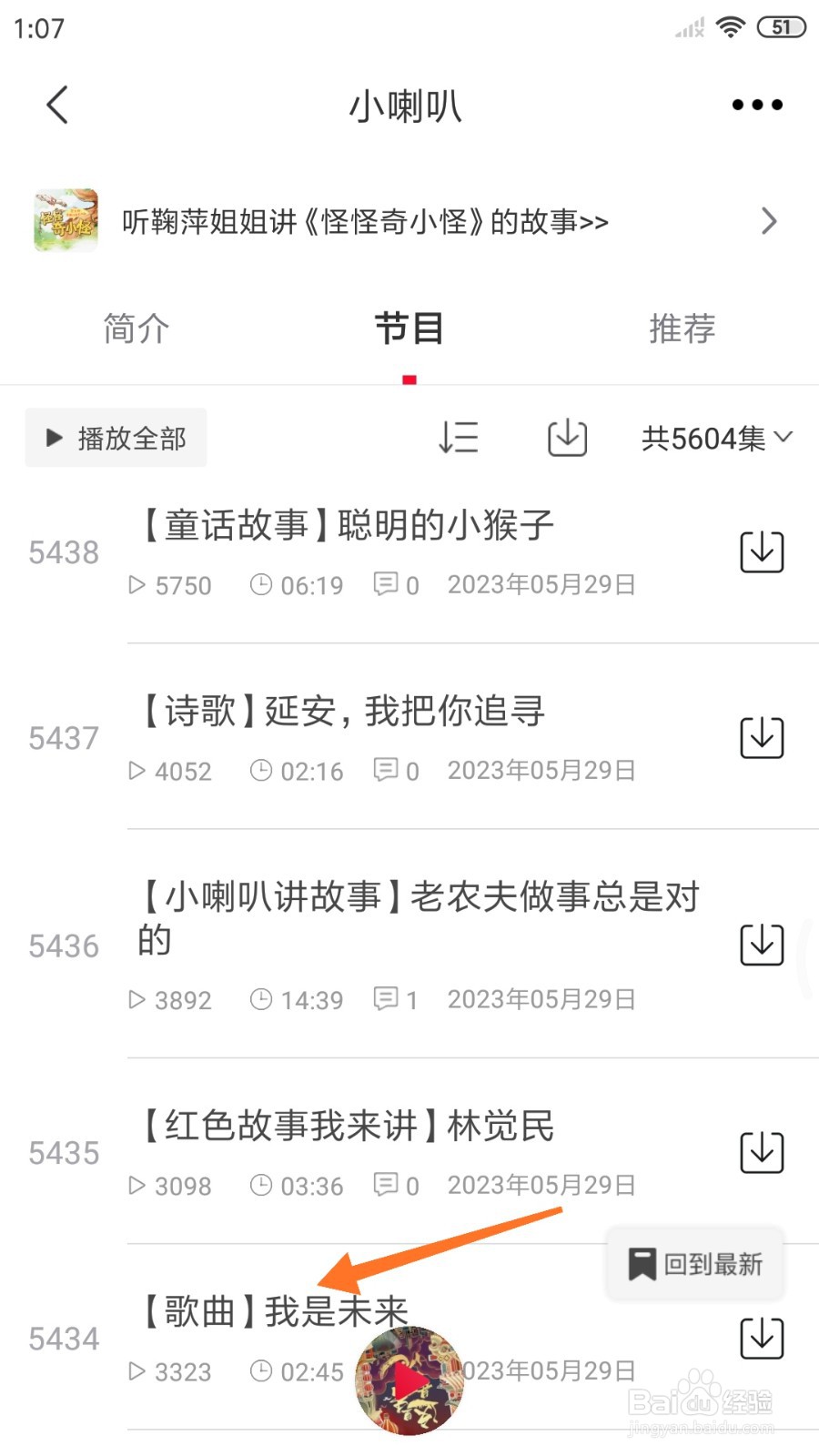 云听中哪里查看我是未来