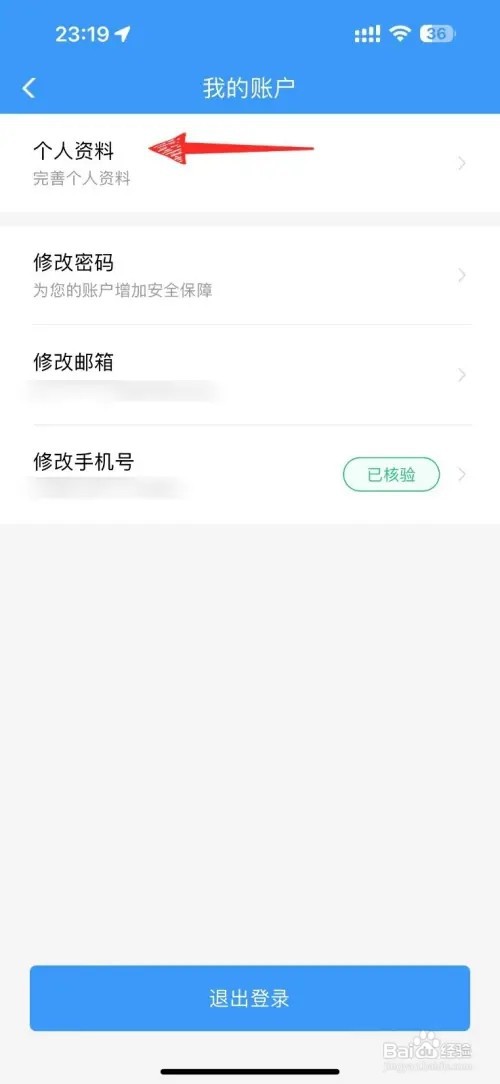 铁路12306用户名如何修改