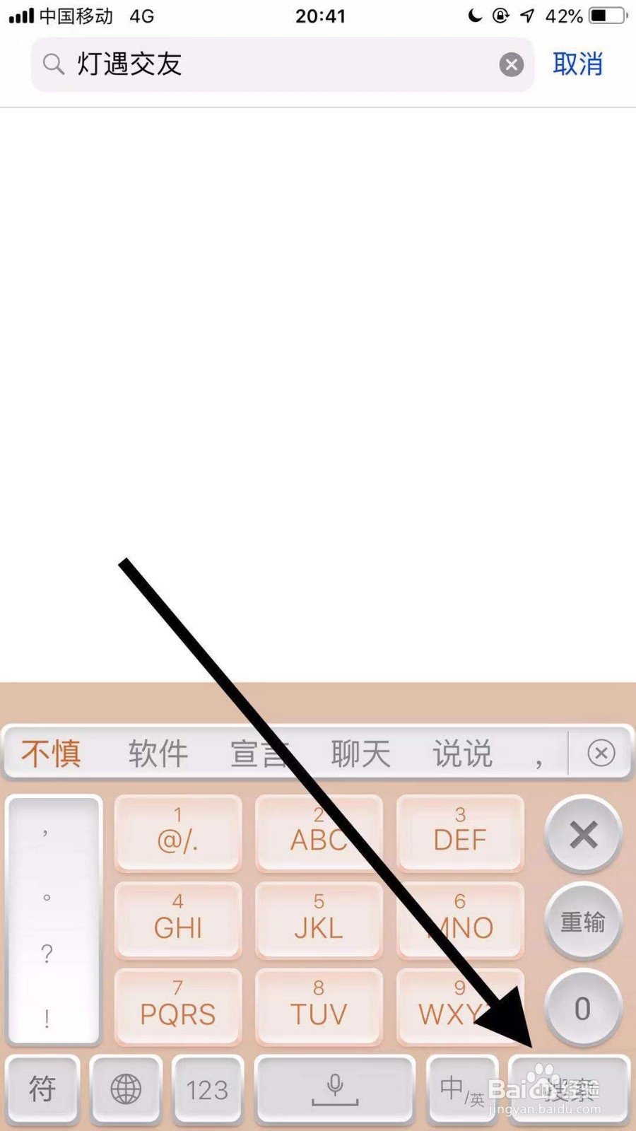 苹果手机如何下载灯遇交友？