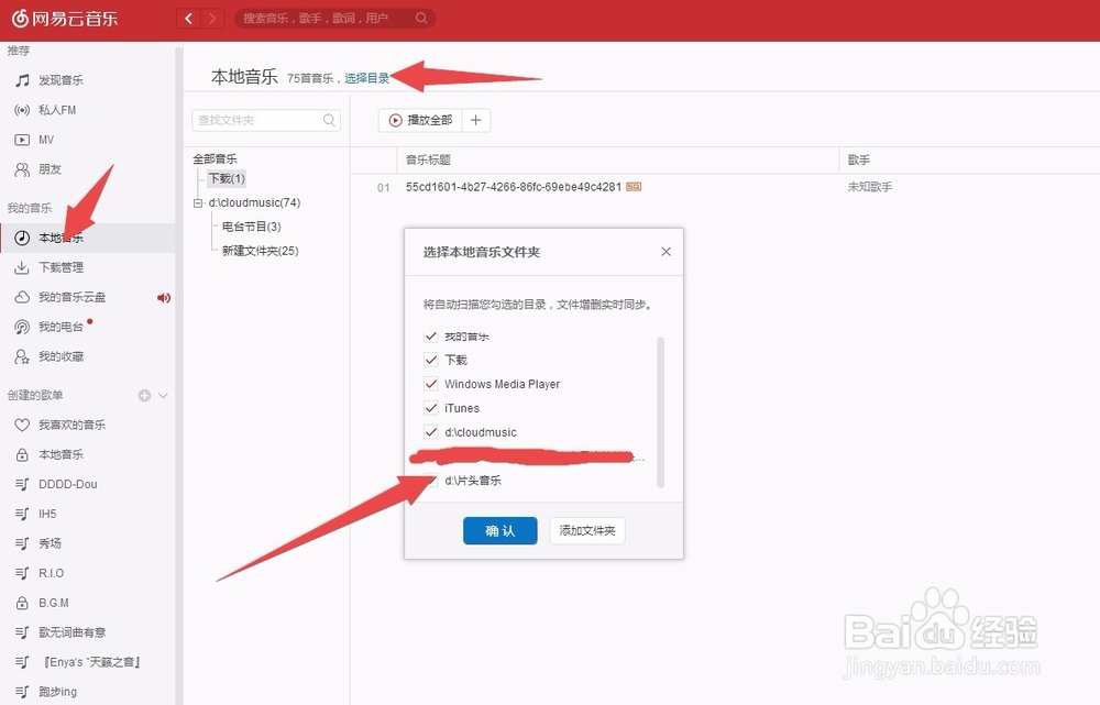 网易云音乐如何添加本地音乐,列表显示本地音乐