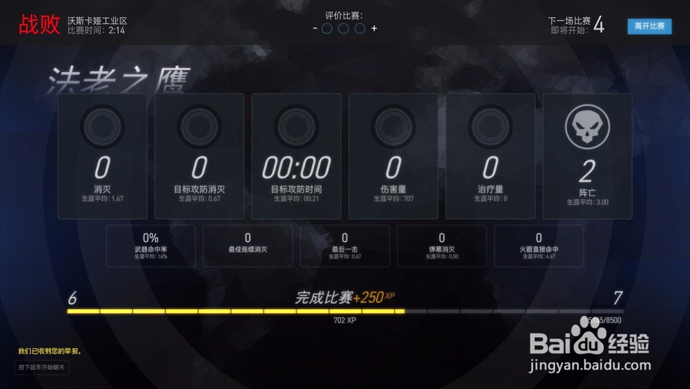 守望先锋怎么举报玩家