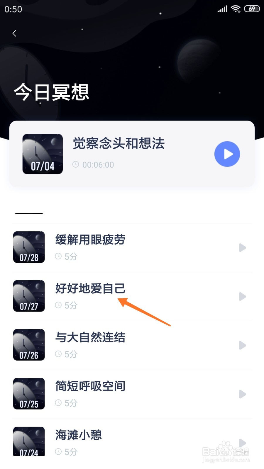 冥想星球中如何好好地爱自己