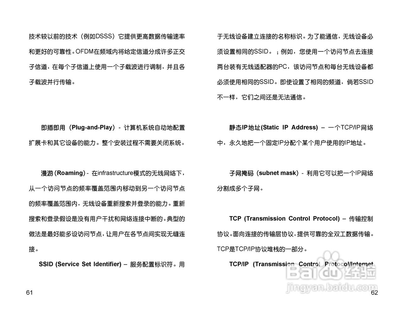 思科交换机WPC54G型使用说明书:[4]