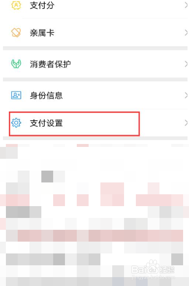 微信指纹怎么解除