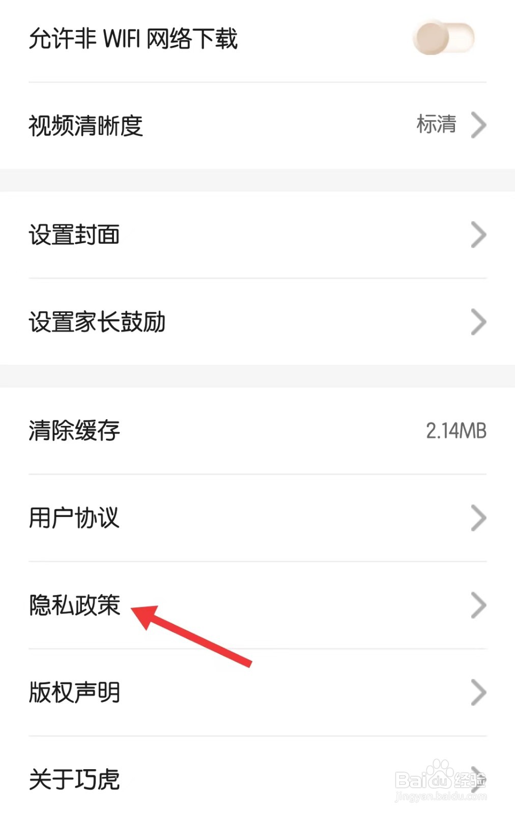 巧虎app如何查看隐私政策