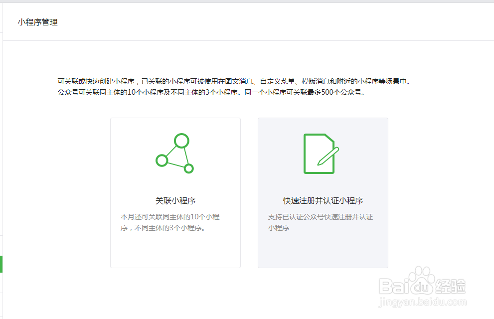 微信公众号如何添加注册微信小程序
