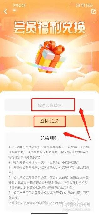 智行火车票12306抢票怎么兑换会员福利
