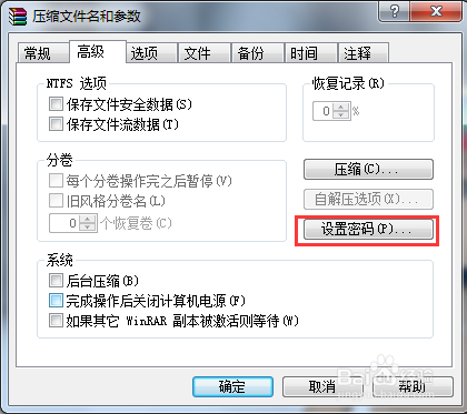 怎样带密码压缩文件