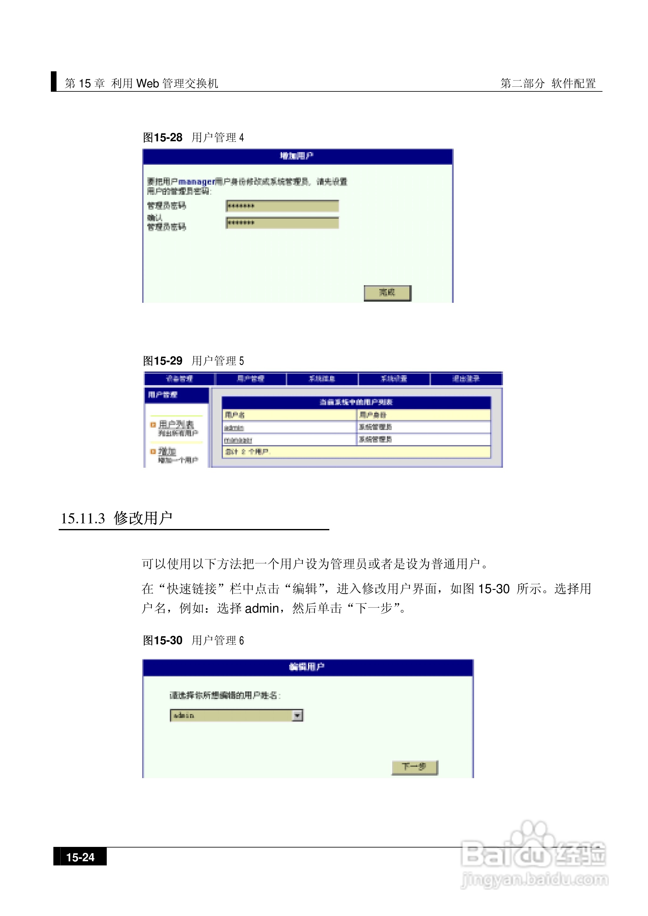 港湾网络交换机Hammer2E型说明书:[19]